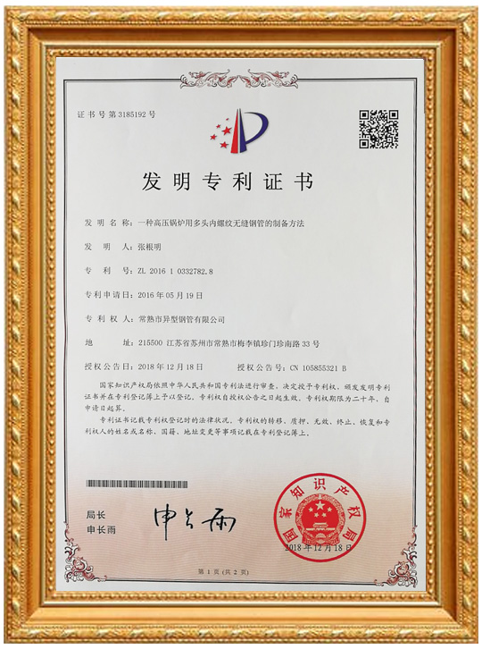 專利證書